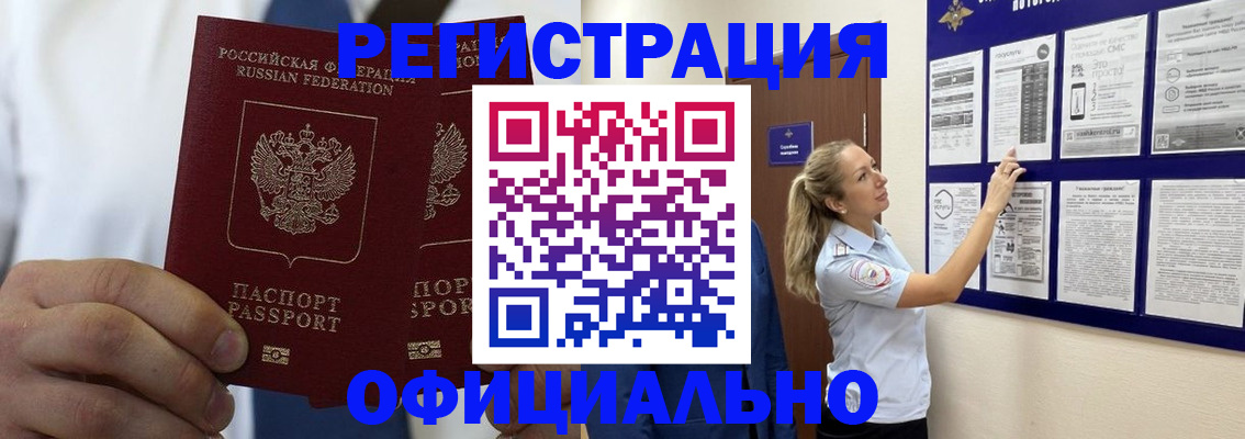 прописка штамп в Зверево