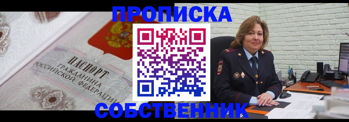 временная регистрация для школы в Зверево