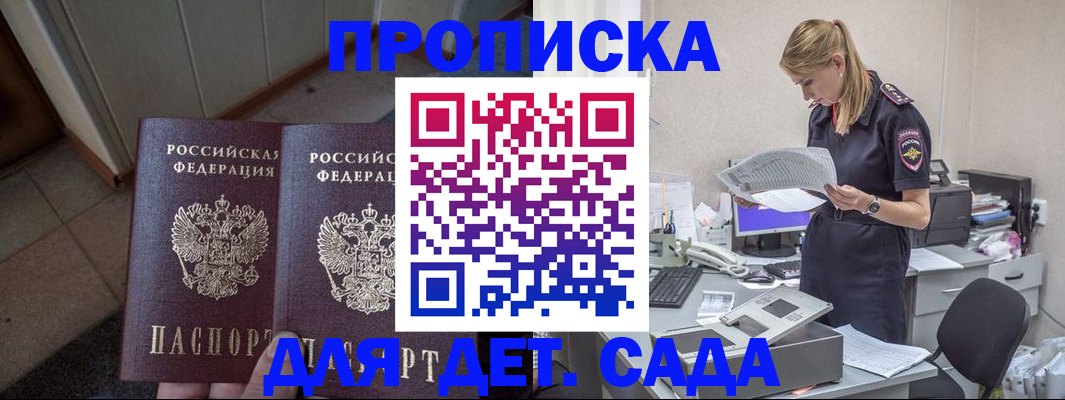 прописка ребенка в Зверево