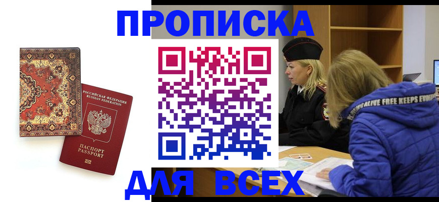 прописка регистрация в Зверево