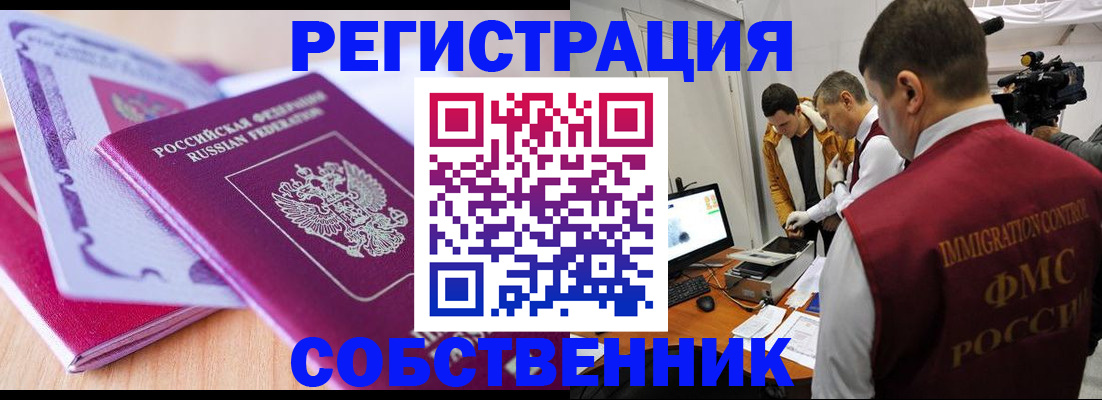 миграционный учет в Зверево